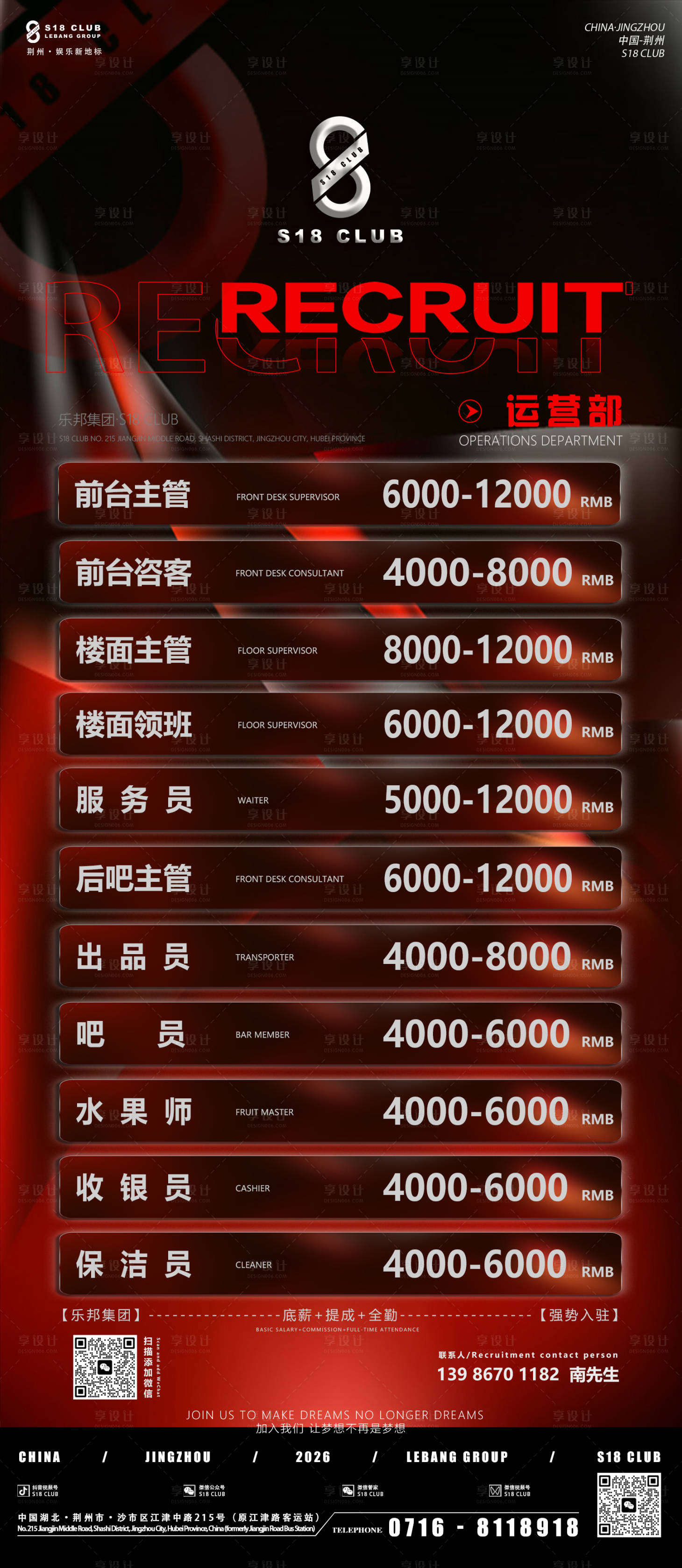 源文件下载【享设计】搜索编号：14030035350625847【运营部招聘】