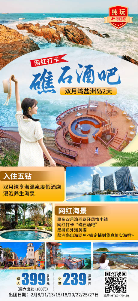 源文件下载【享设计】搜索编号：27050035546047442【双月湾盐洲岛2天】