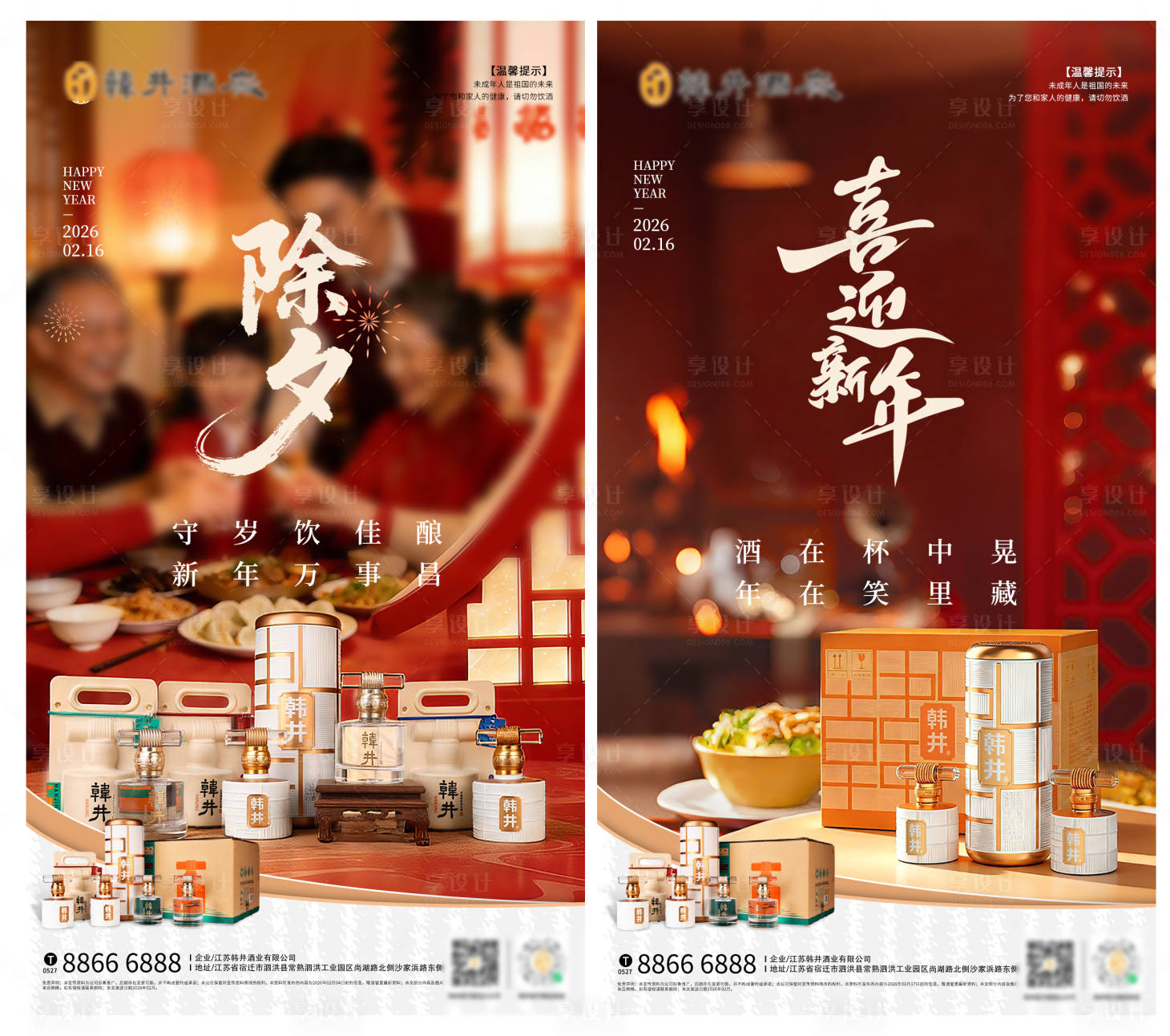 源文件下载【享设计】搜索编号：62470035373289131【新年海报】