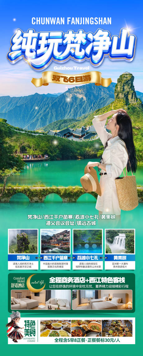 源文件下载【享设计】搜索编号：63770035513215474【贵州】