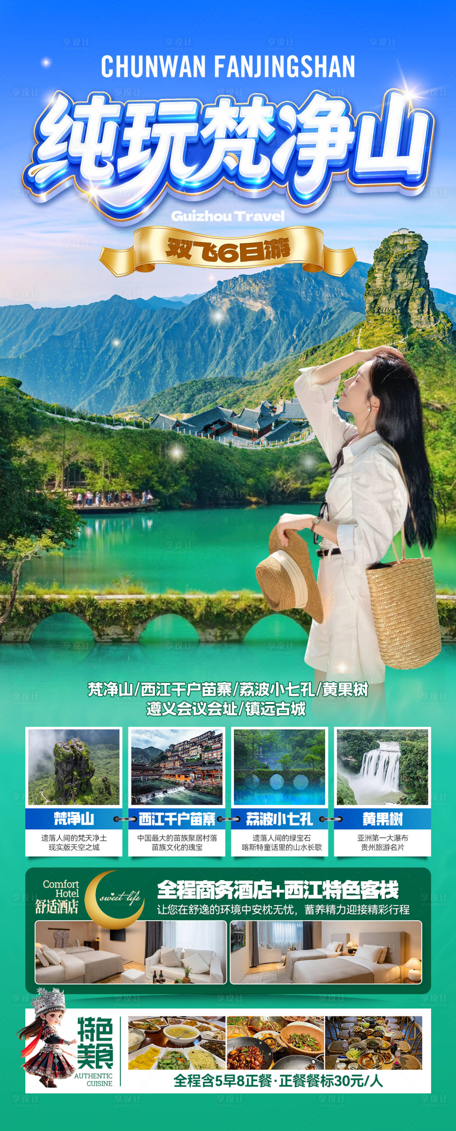 源文件下载【享设计】搜索编号：63770035513215474【贵州】