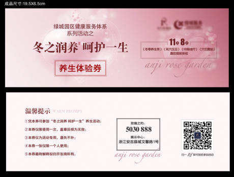 源文件下载【享设计】搜索编号：27570035385131142【养生体验券卡券】