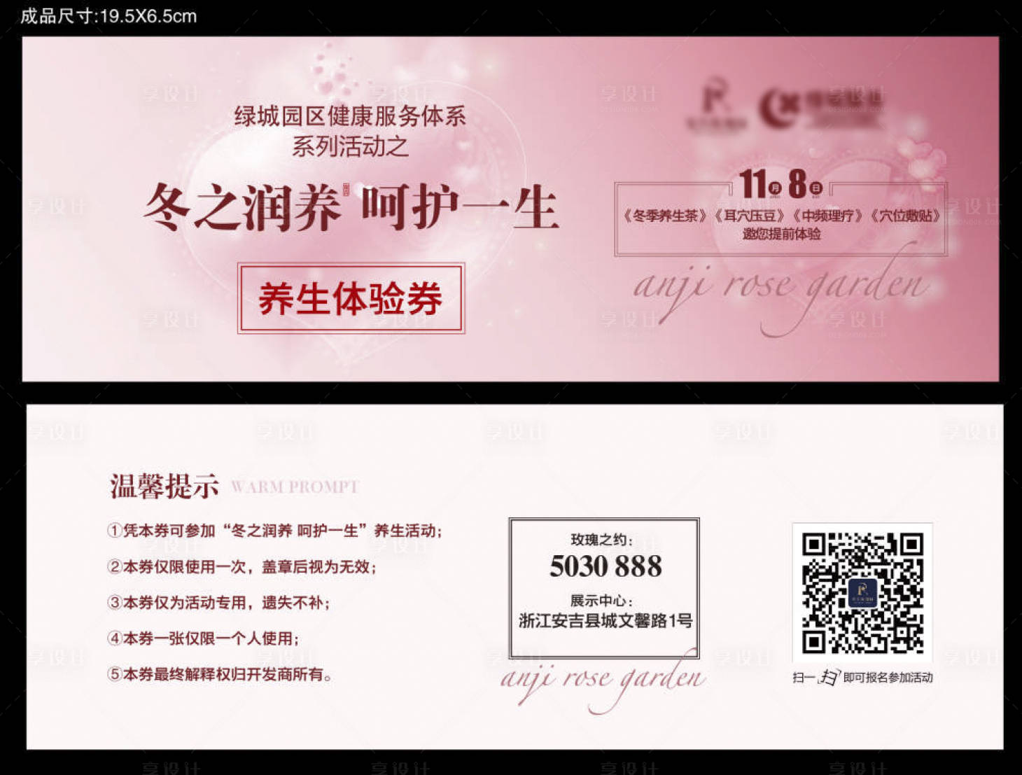源文件下载【享设计】搜索编号：27570035385131142【养生体验券卡券】