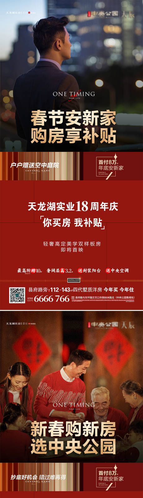 源文件下载【享设计】搜索编号：14610035311122551【返乡置业春节安新家购房享补贴】