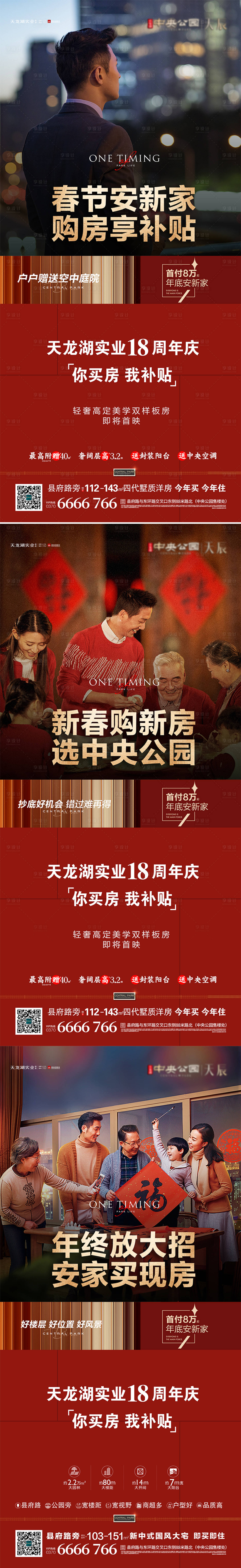 源文件下载【享设计】搜索编号：14610035311122551【返乡置业春节安新家购房享补贴】