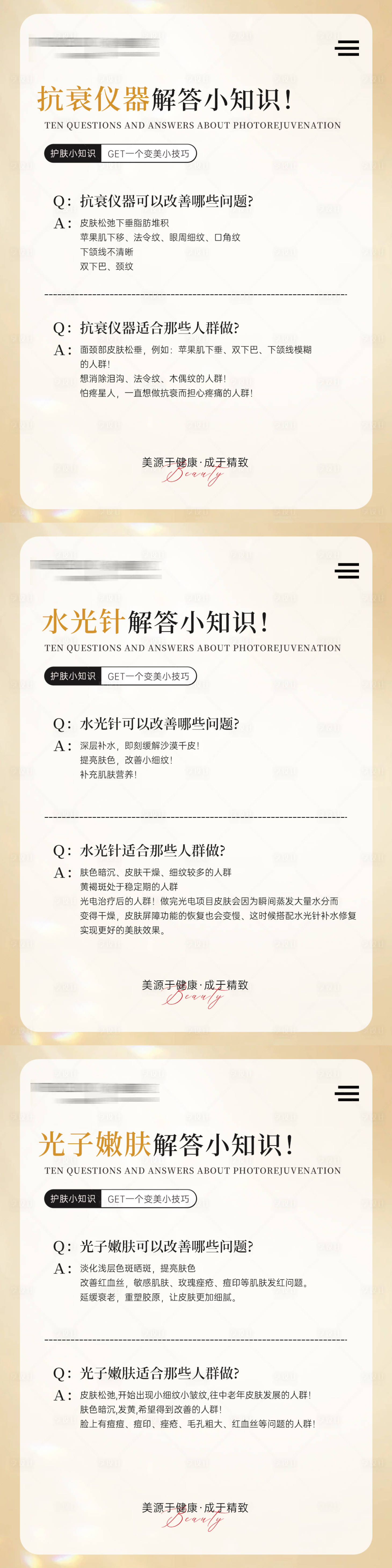 源文件下载【享设计】搜索编号：51360035342809237【医美小知识科普系列海报】