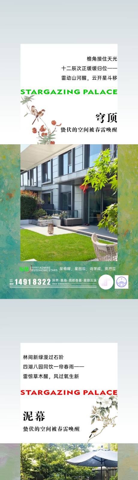 源文件下载【享设计】搜索编号：98350035566527881【二十四节气海报之惊蛰系列制作 】