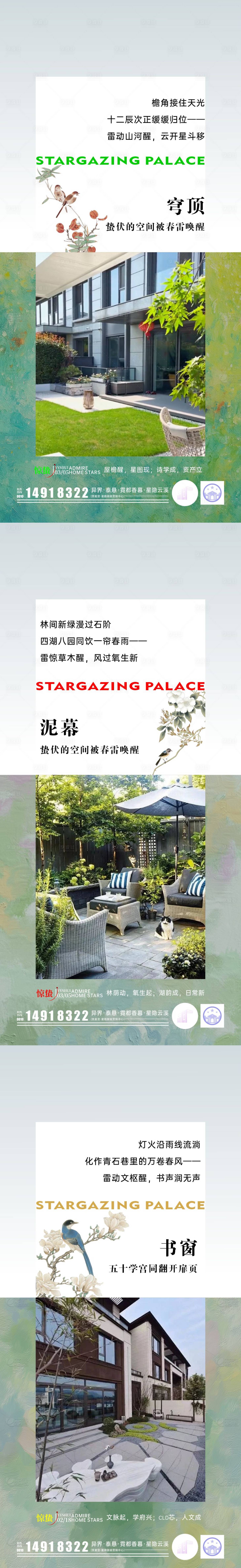 源文件下载【享设计】搜索编号：98350035566527881【二十四节气海报之惊蛰系列制作 】