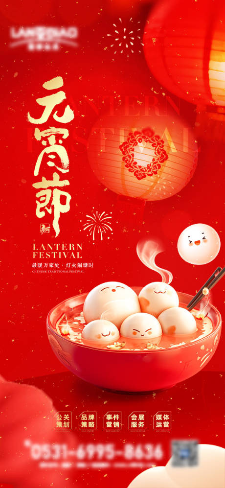 源文件下载【享设计】搜索编号：81110035525254057【元宵节海报】