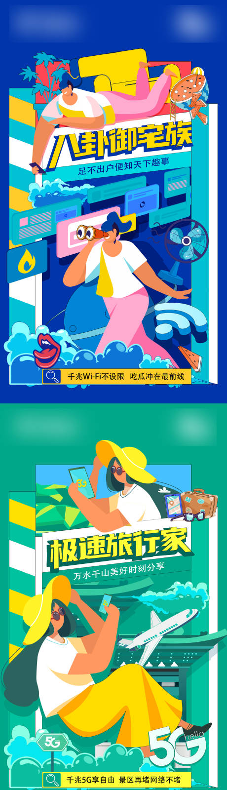 源文件下载【享设计】搜索编号：84470035340698794【暑期流量】