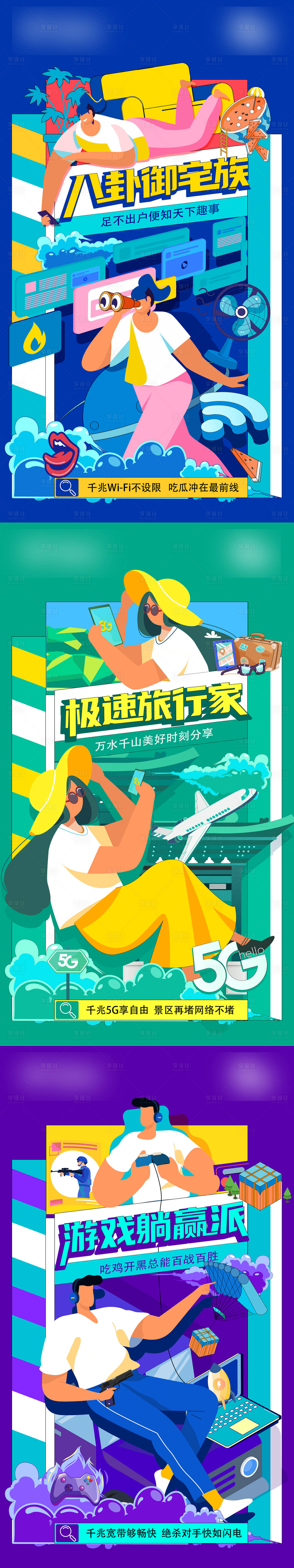 源文件下载【享设计】搜索编号：84470035340698794【暑期流量】