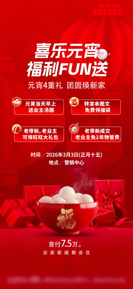 源文件下载【享设计】搜索编号：29520035492093116【元宵四重礼】
