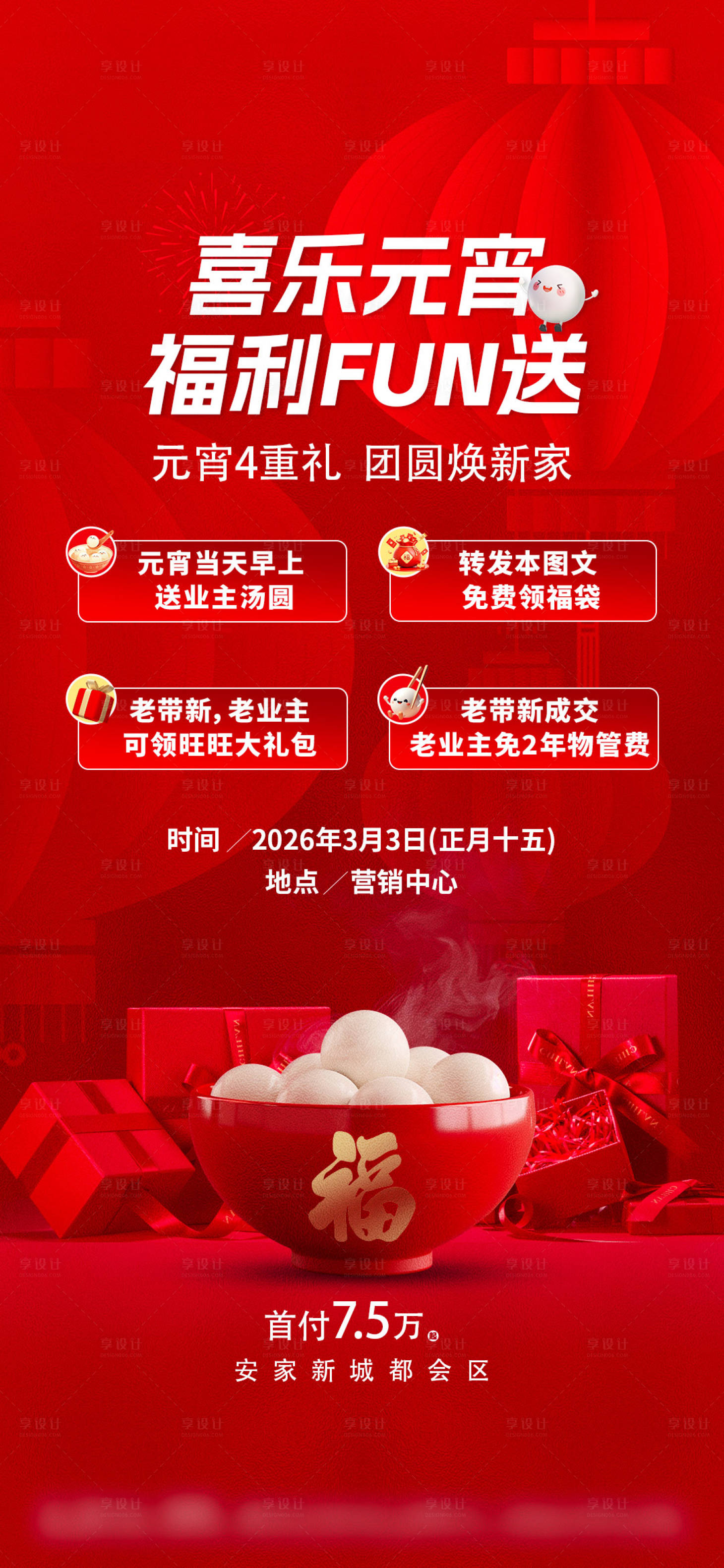 源文件下载【享设计】搜索编号：29520035492093116【元宵四重礼】