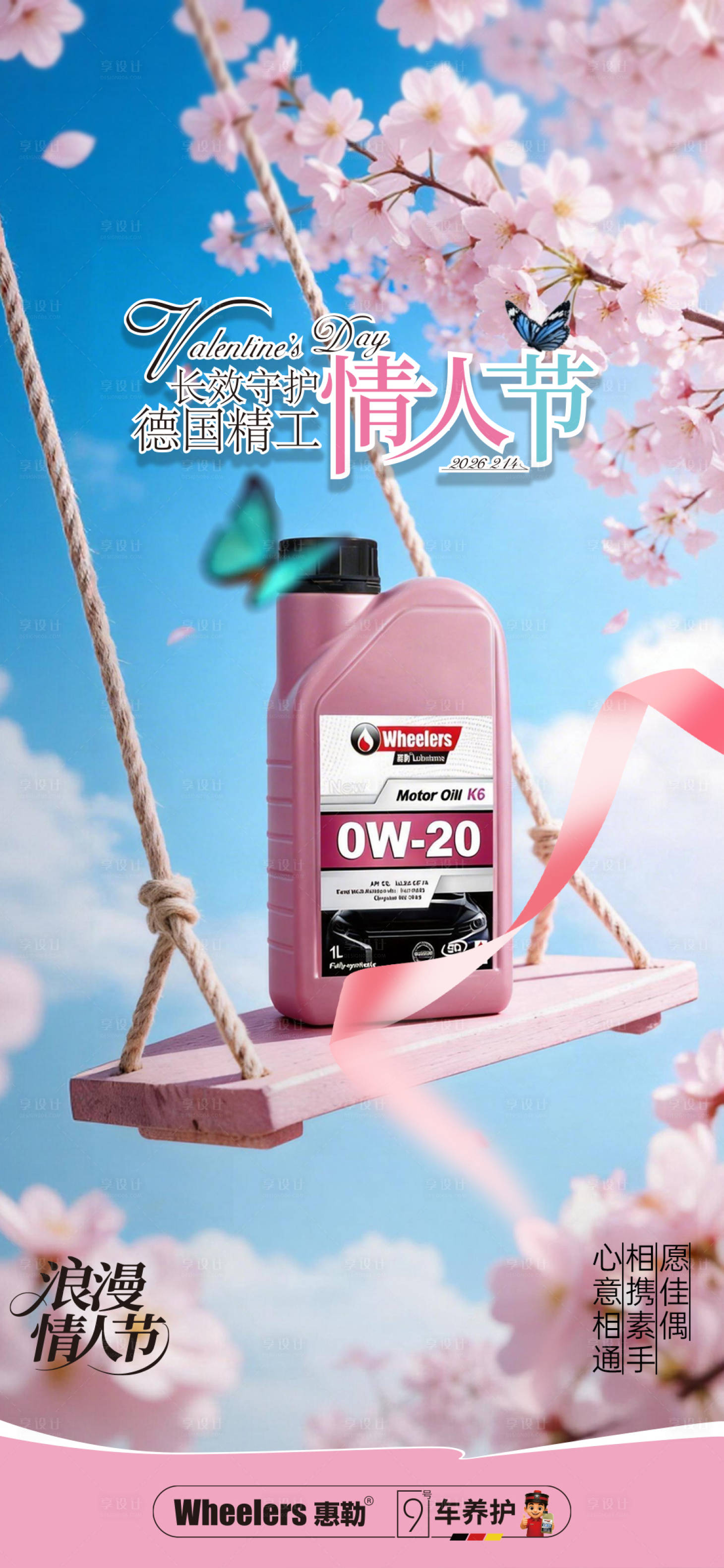 源文件下载【享设计】搜索编号：30440035432128151【情人节海报】