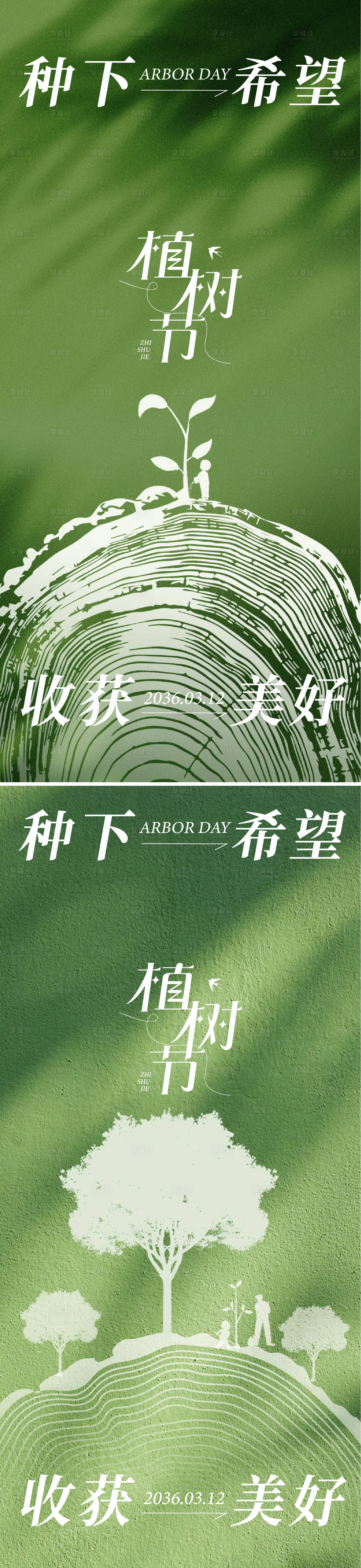 源文件下载【享设计】搜索编号：80680035475473239【植树节海报】