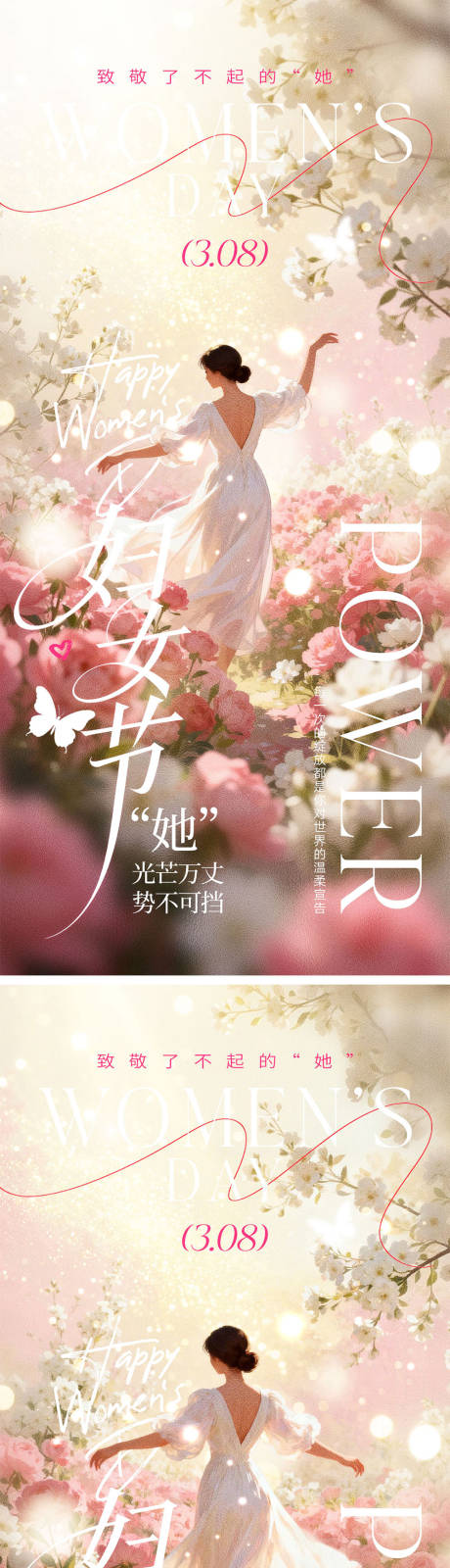 源文件下载【享设计】搜索编号：44550035514811469【38妇女节宣传海报】