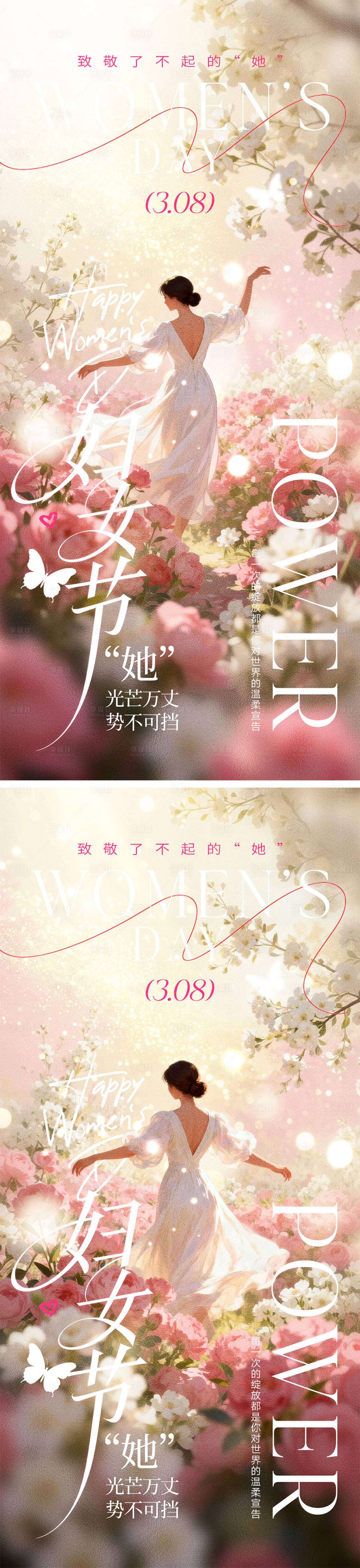 源文件下载【享设计】搜索编号：44550035514811469【38妇女节宣传海报】
