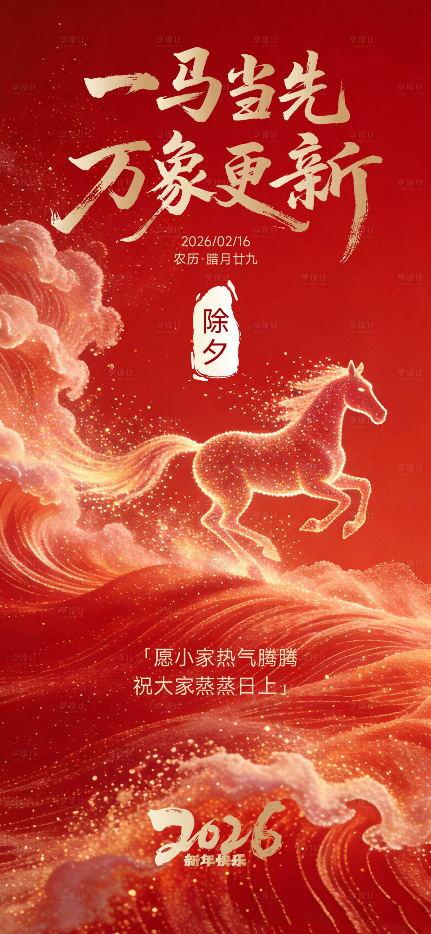 源文件下载【享设计】搜索编号：25890035463783778【春节除夕年俗海报】
