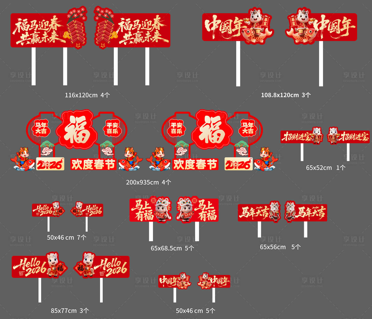 源文件下载【享设计】搜索编号：47240035387926720【马年新年手举牌】