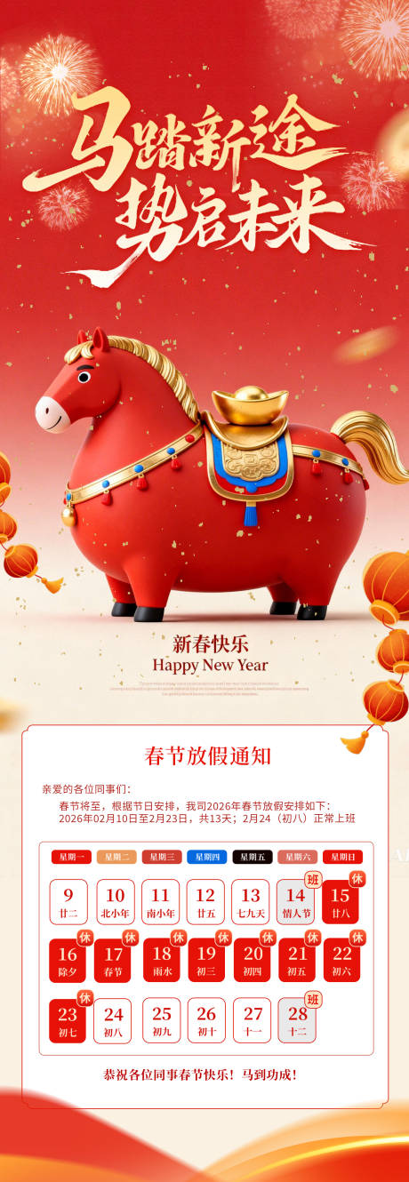 源文件下载【享设计】搜索编号：18610035438082461【马年春节放假通知】