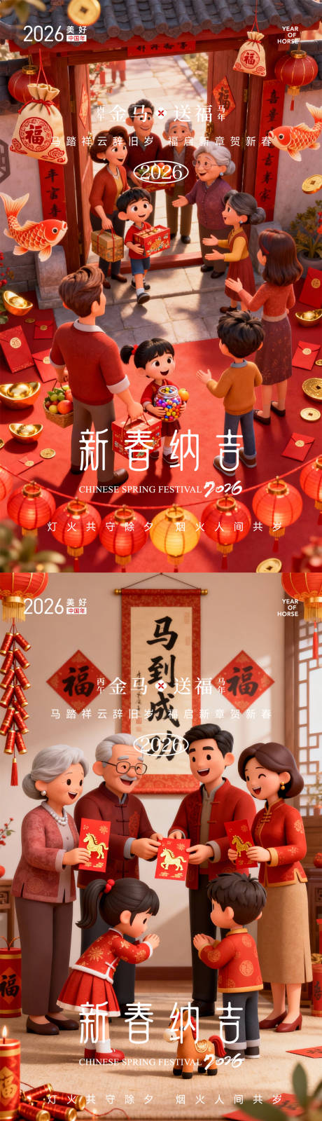 源文件下载【享设计】搜索编号：83850035316226283【除夕春节元旦】