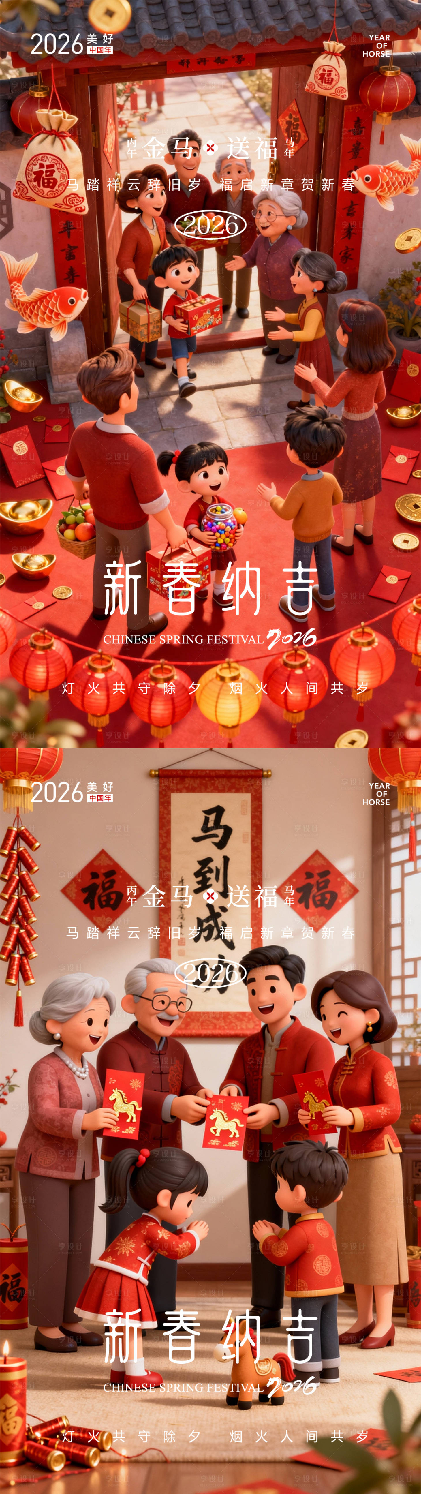 源文件下载【享设计】搜索编号：83850035316226283【除夕春节元旦】