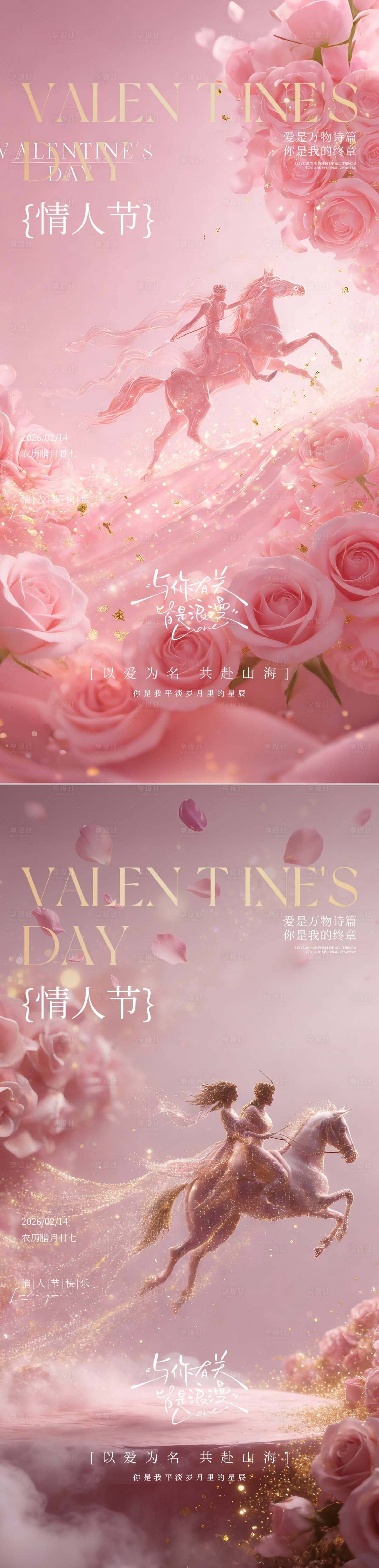 源文件下载【享设计】搜索编号：77120035458192779【情人节海报】