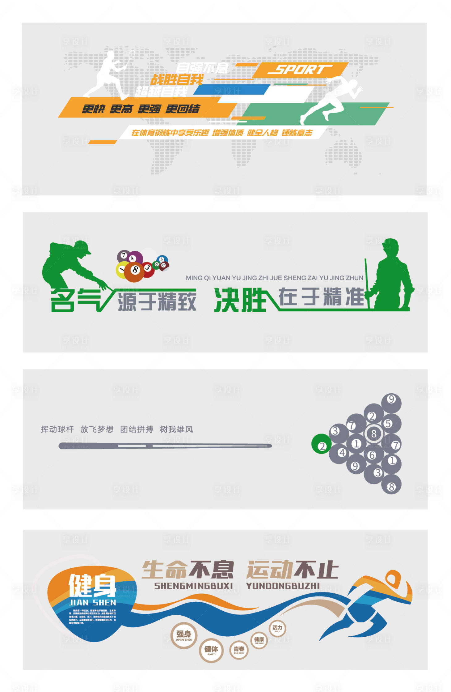 源文件下载【享设计】搜索编号：40220035447293815【运动健身文化墙】