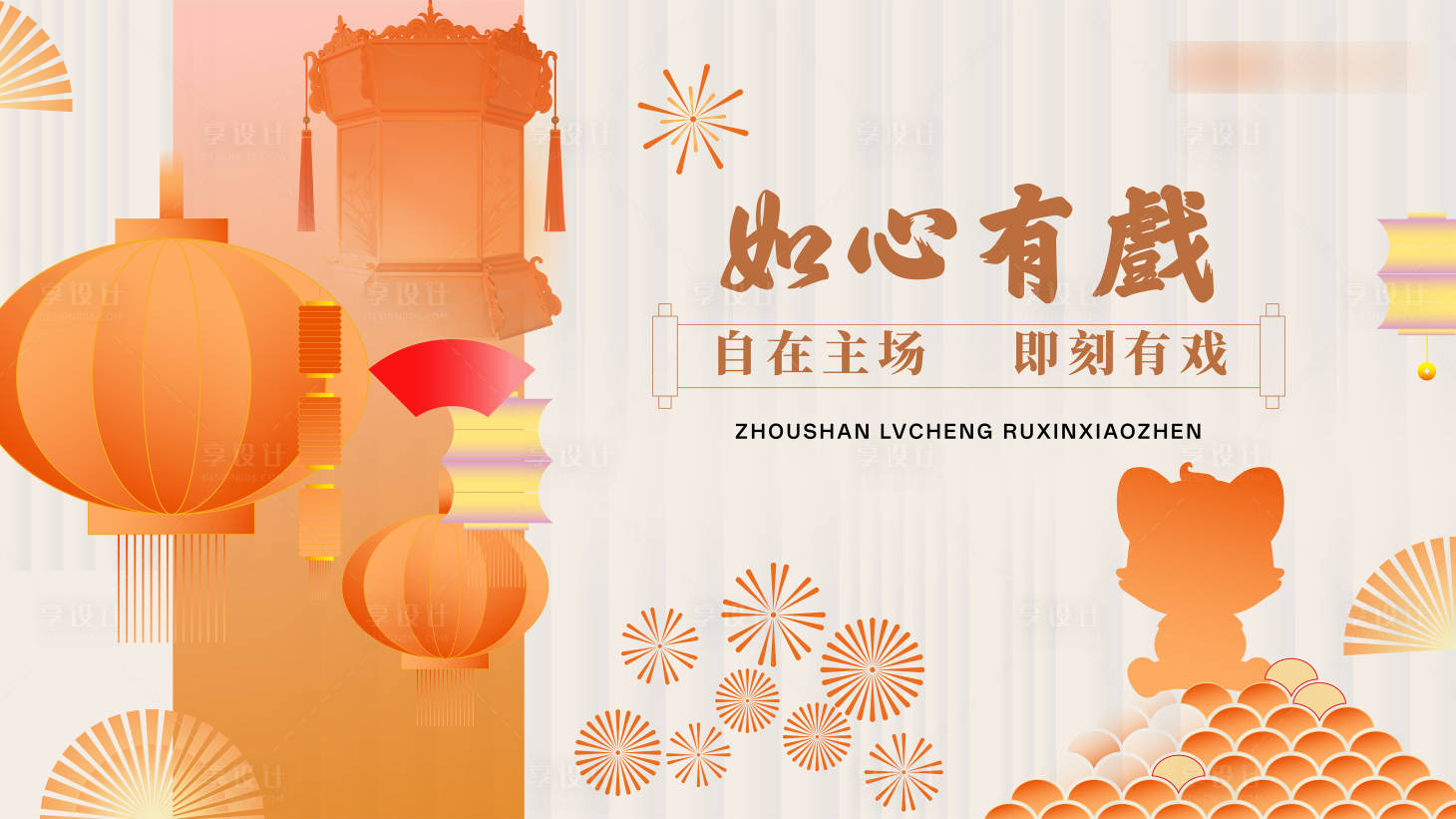 源文件下载【享设计】搜索编号：70200035523132090【新中式商业活动开业主视觉】
