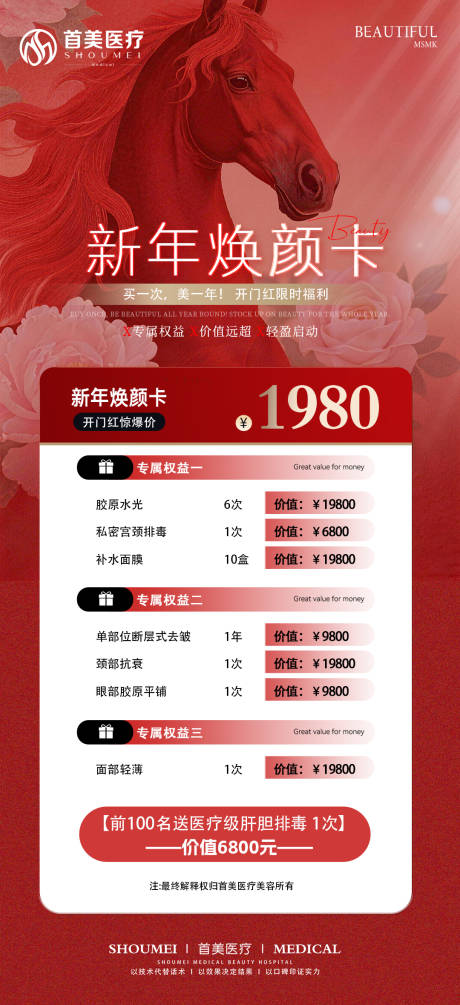 源文件下载【享设计】搜索编号：14860035341884480【大气新年开门红活动卡项海报】