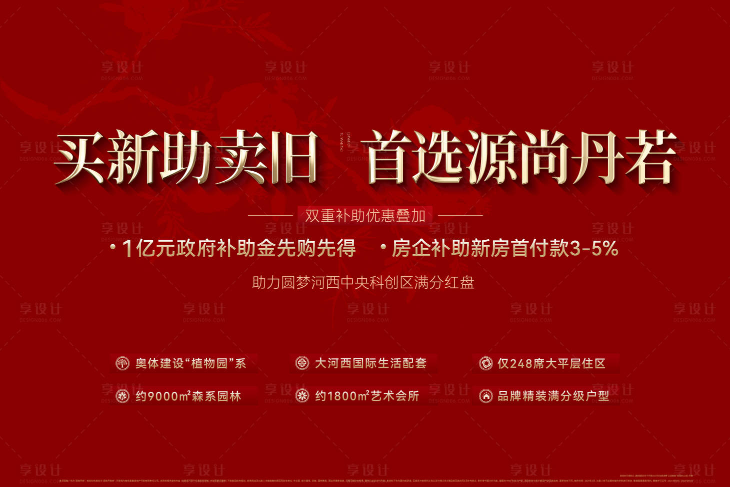 源文件下载【享设计】搜索编号：78070035423726637【地产热销背景板】