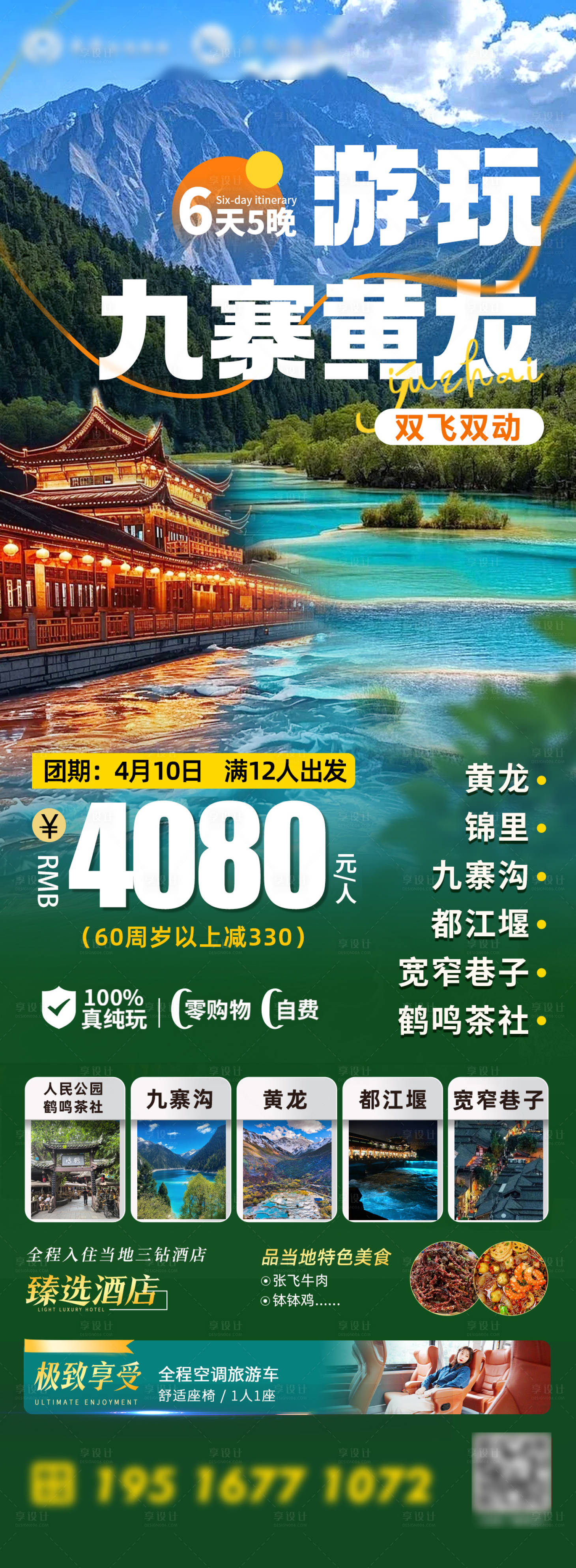 源文件下载【享设计】搜索编号：73990035322881156【旅游路线宣传海报】