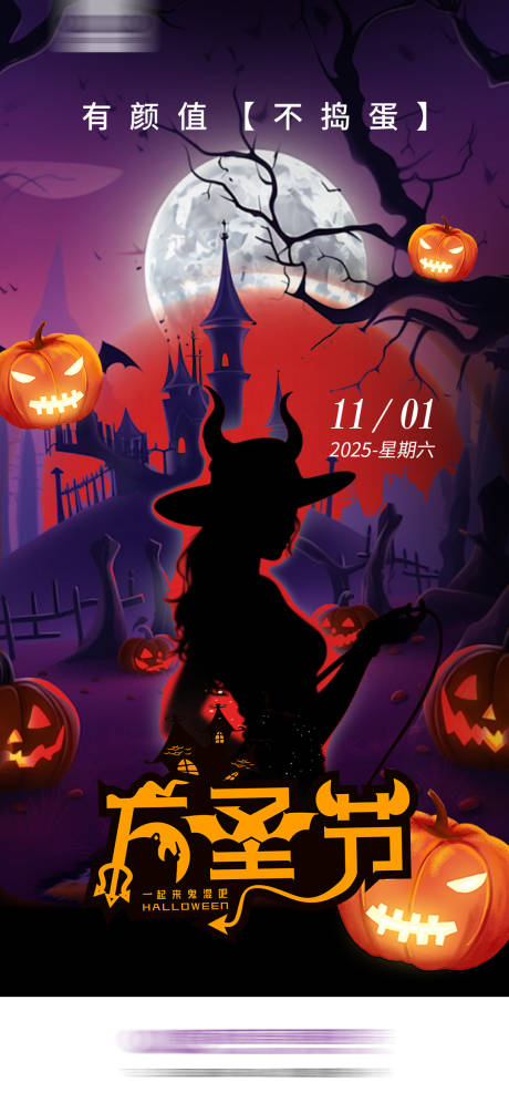 源文件下载【享设计】搜索编号：65830035538419415【医美万圣节海报】