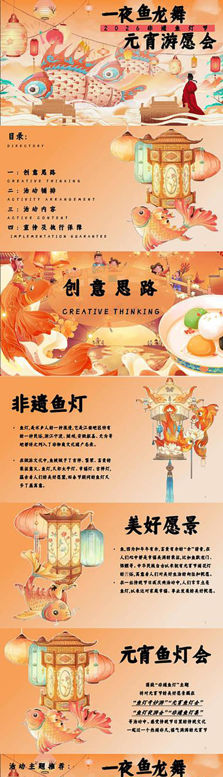 源文件下载【享设计】搜索编号：77770035408847808【元宵节活动策划】