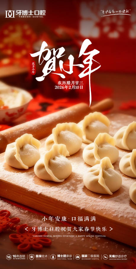 源文件下载【享设计】搜索编号：74180035409008564【北方小年海报】