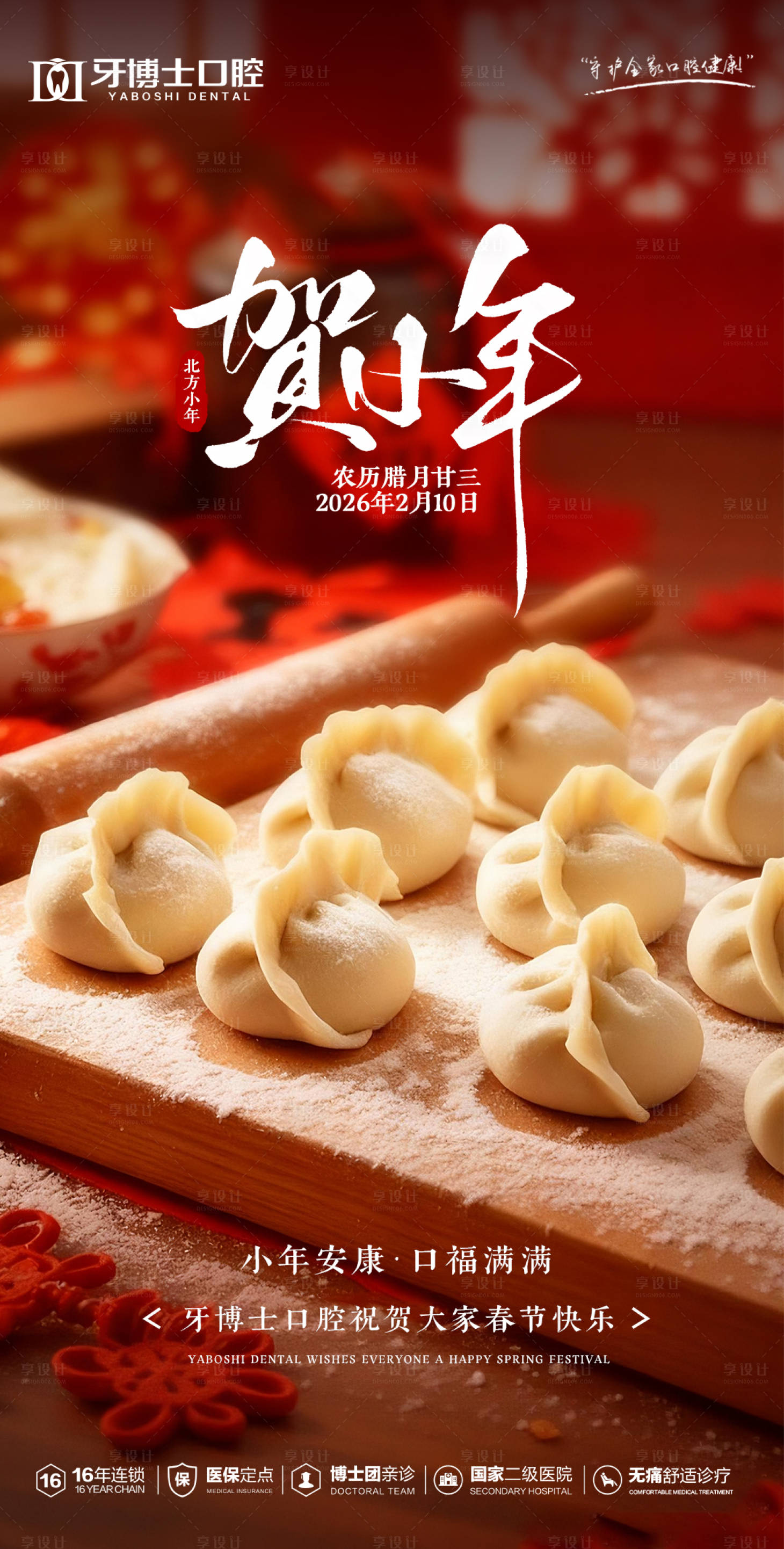 源文件下载【享设计】搜索编号：74180035409008564【北方小年海报】