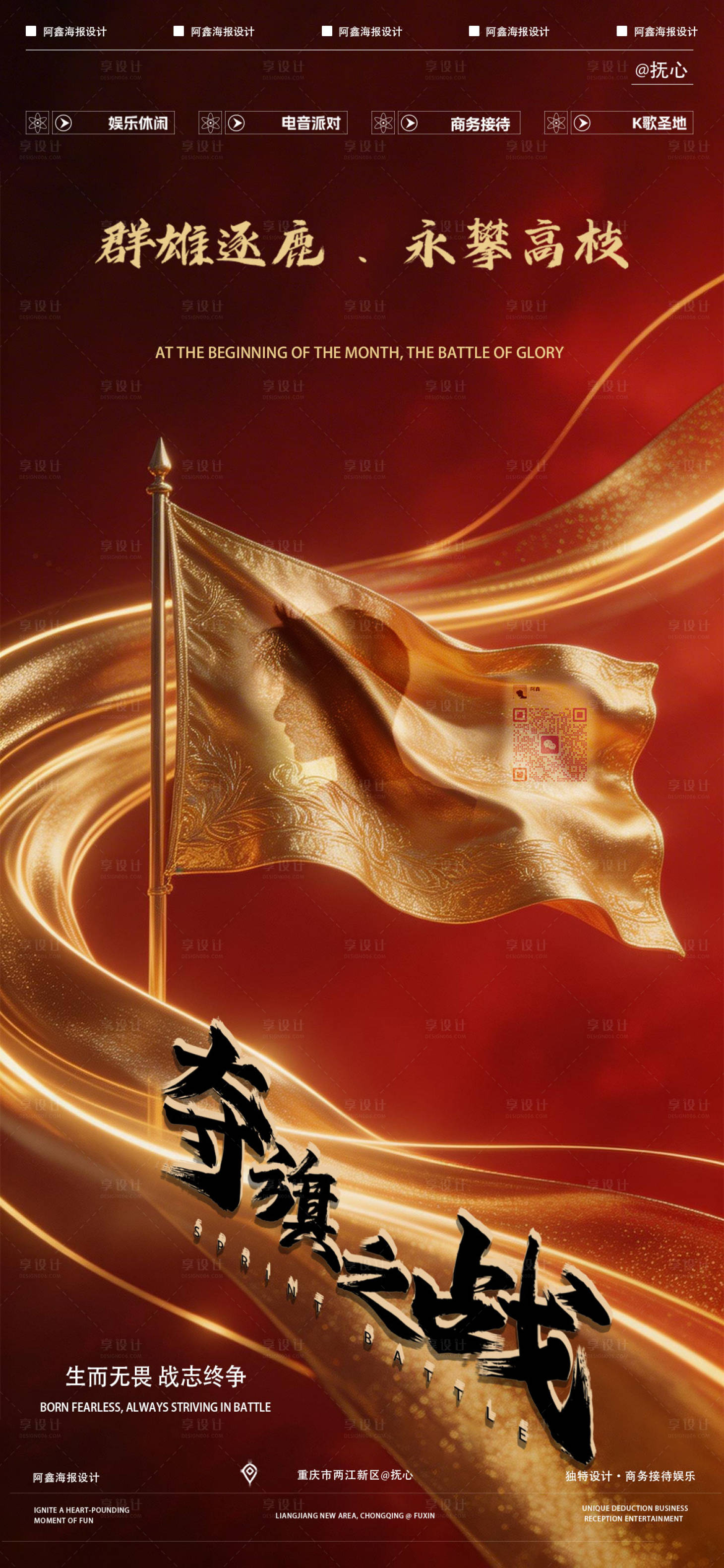 源文件下载【享设计】搜索编号：30750035445775125【酒吧夺旗之战海报】
