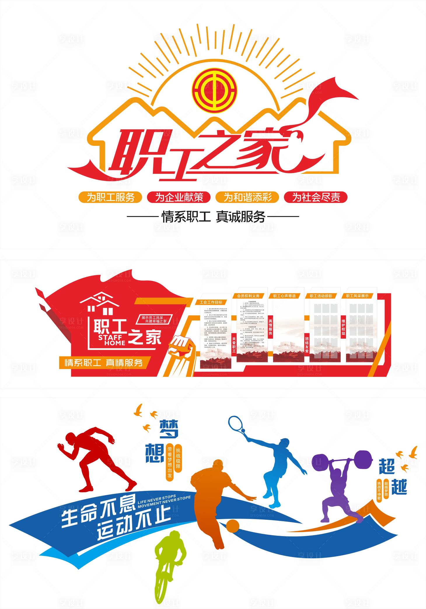 源文件下载【享设计】搜索编号：45530035572907847【职工之家文化墙背景板】