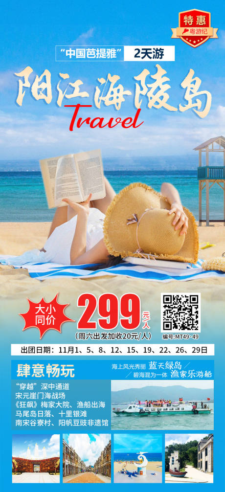源文件下载【享设计】搜索编号：57870035556833945【阳江海陵岛2天 】
