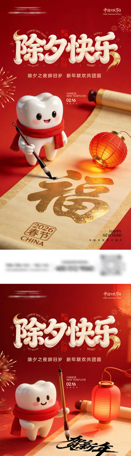 源文件下载【享设计】搜索编号：44950035419639759【口腔除夕快乐系列海报】