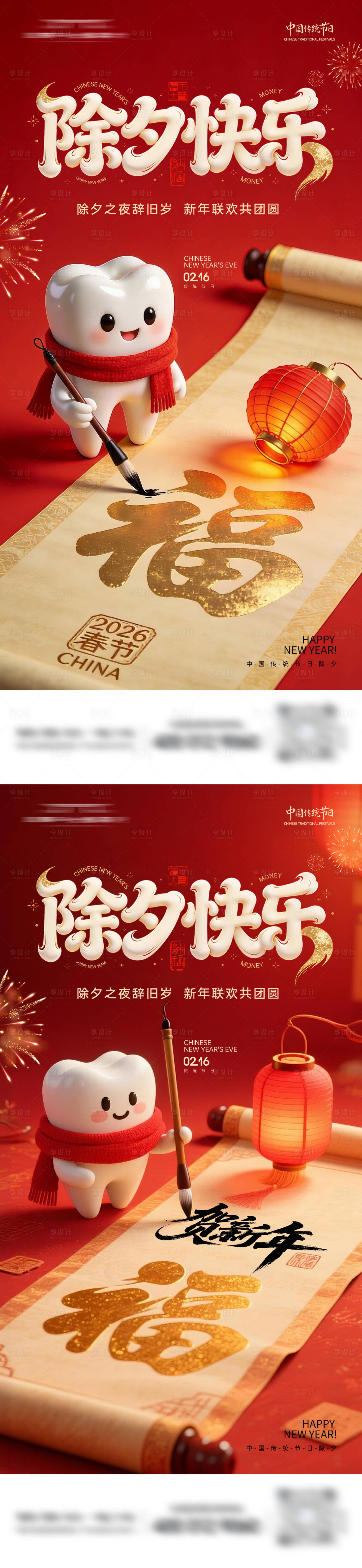 源文件下载【享设计】搜索编号：44950035419639759【口腔除夕快乐系列海报】