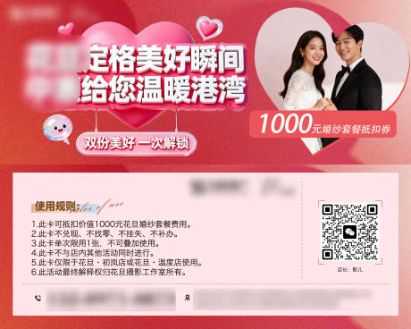源文件下载【享设计】搜索编号：77860035350088484【婚纱照代金券】