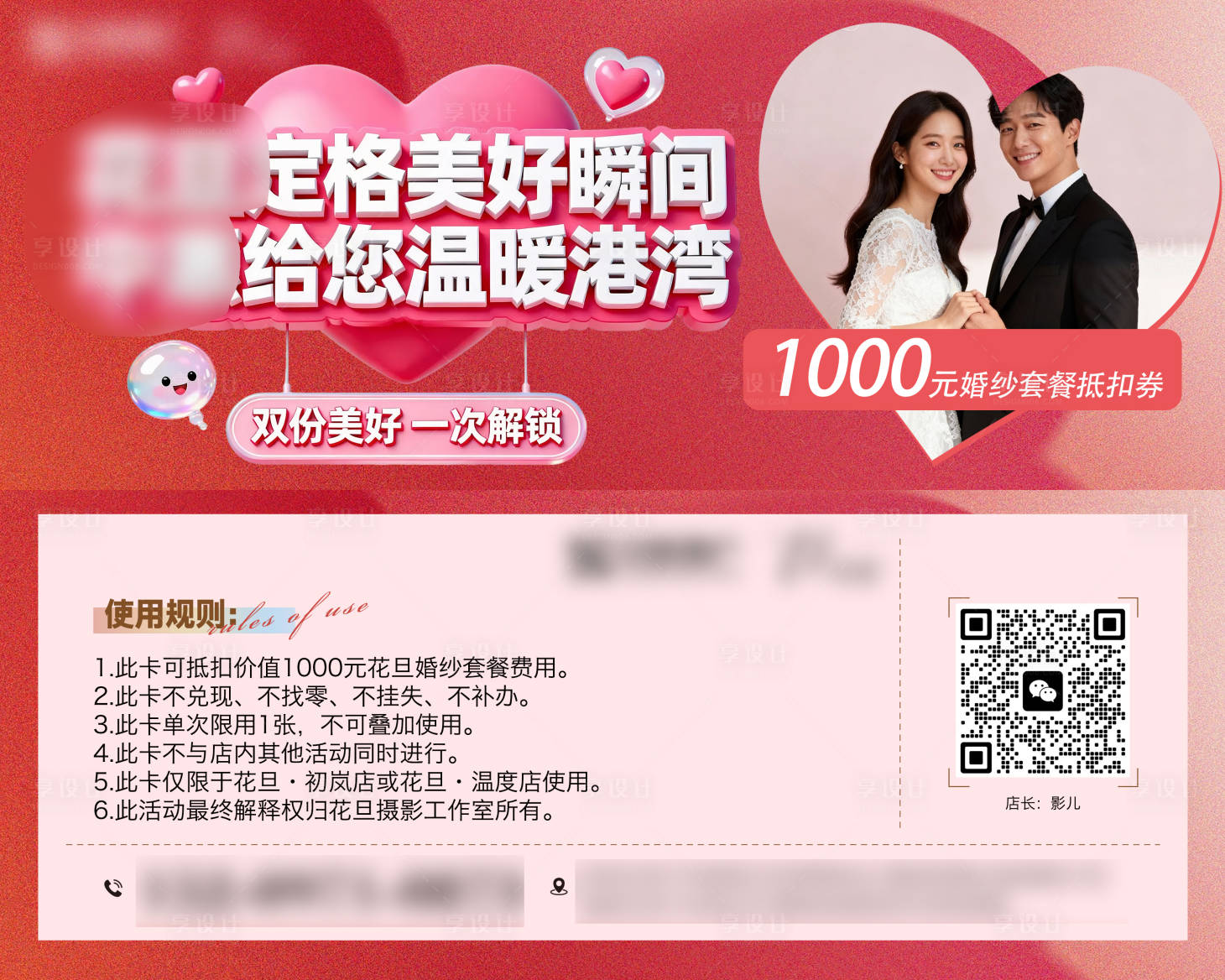 源文件下载【享设计】搜索编号：77860035350088484【婚纱照代金券】