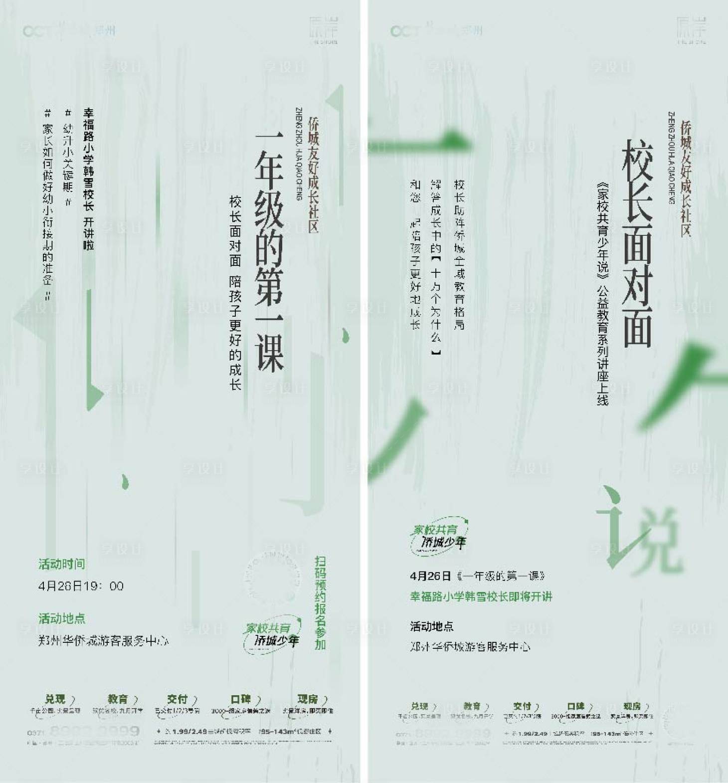 源文件下载【享设计】搜索编号：58560035527066422【地产教育培训海报】