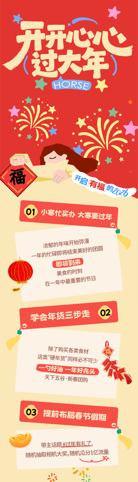 源文件下载【享设计】搜索编号：23350035354717088【春节购物促销活动海报长图】