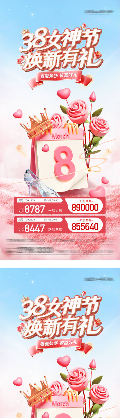 源文件下载【享设计】搜索编号：27660035569056235【地产特价房女神节有礼海报】