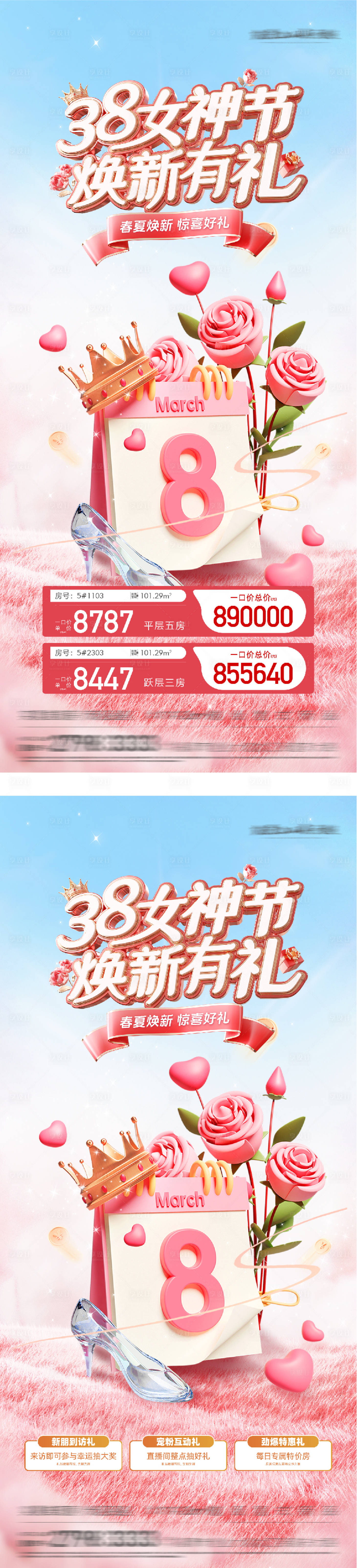 源文件下载【享设计】搜索编号：27660035569056235【地产特价房女神节有礼海报】