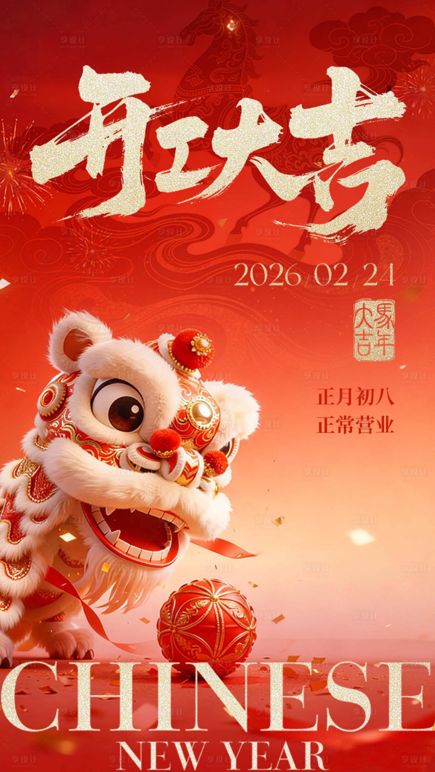 源文件下载【享设计】搜索编号：96620035490851783【马年开工大吉红金海报】