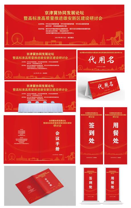 源文件下载【享设计】搜索编号：39990035552815268【红色简约主视觉】