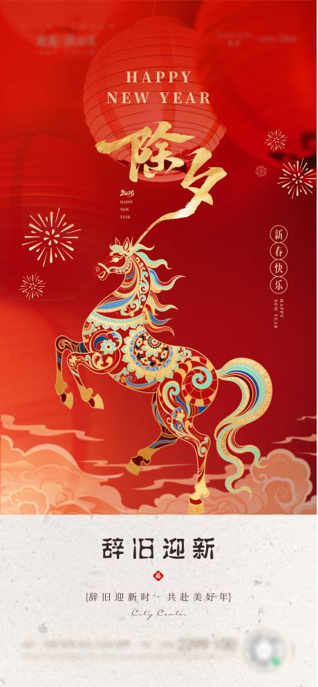 源文件下载【享设计】搜索编号：55650035314869881【地产除夕马年红金海报】